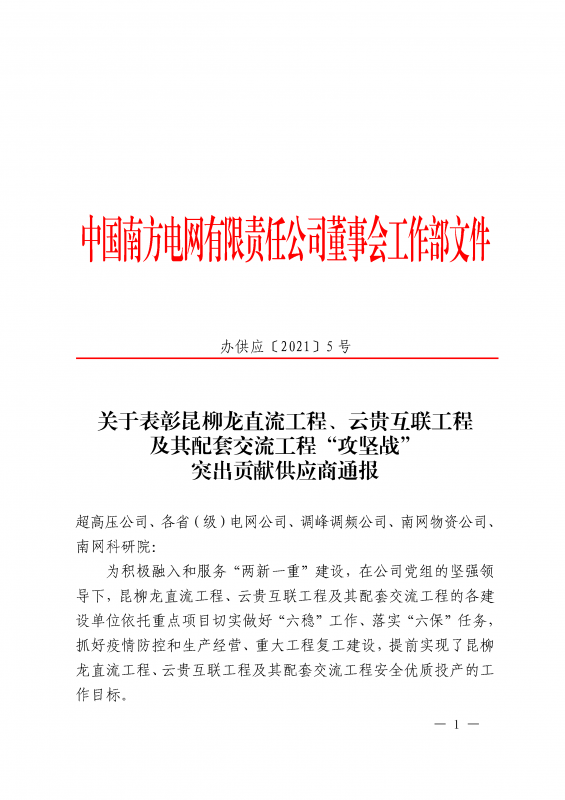 海克拉斯喜獲南方電網公司董事會工作部攻堅戰(zhàn)貢獻獎