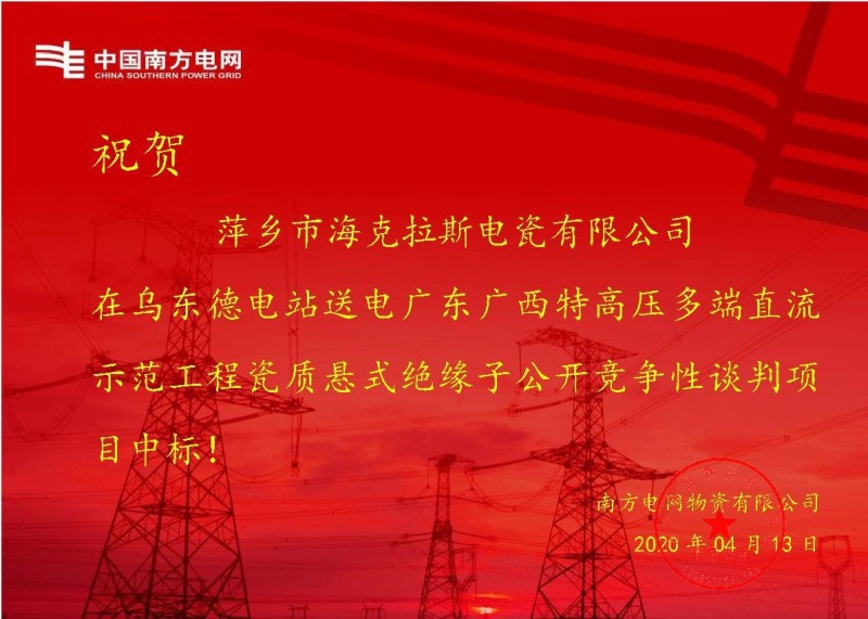 ?？死怪袠?biāo)烏東德電站送電廣東廣西特高壓多端直流示范工程