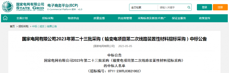 ?？死怪袠藝译娋W(wǎng)有限公司2023年第二十三批采購（輸變電項目第二次線路裝置性材料招標采購）項目