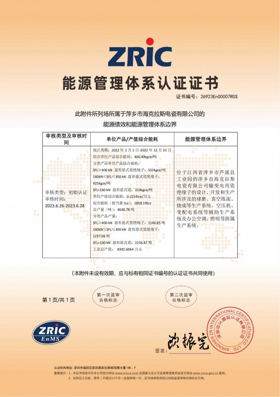 能源管理體系認證證書