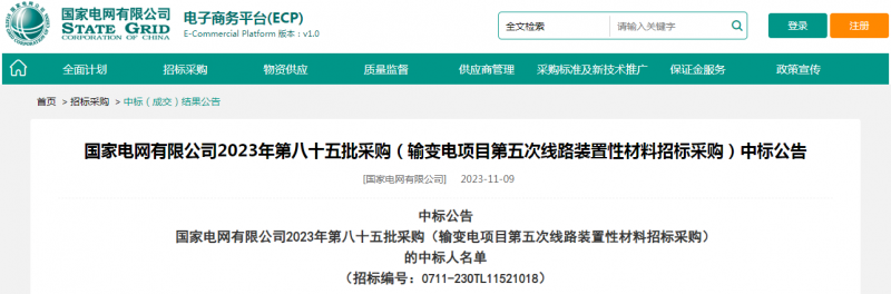 ?？死怪袠?biāo)國家電網(wǎng)有限公司2023年第八十五批采購（輸變電項(xiàng)目第五次線路裝置性材料招標(biāo)采購）項(xiàng)目