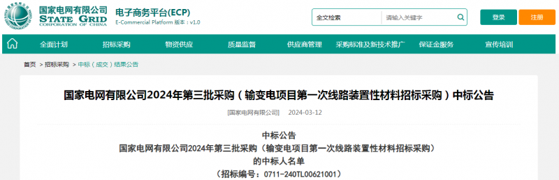 ?？死怪袠?biāo)國家電網(wǎng)有限公司2024年第三批采購（輸變電項(xiàng)目第一次線路裝置性材料招標(biāo)采購）項(xiàng)目