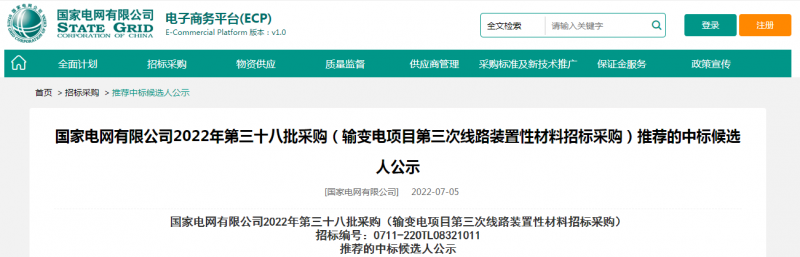 ?？死怪袠藝译娋W有限公司2022年第三十八批采購（輸變電項目第三次線路裝置性材料招標采購）項目